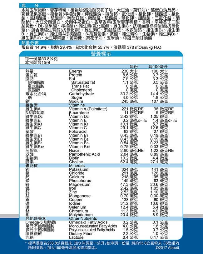 (即期品)亞培 安素優能基均衡營養香草口味-少甜(850gx2入) 效期2020/5/19