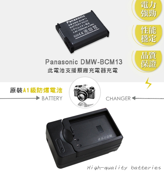 WELLY Panasonic DMW-BCM13/BCM13 認證版 防爆相機電池充電組