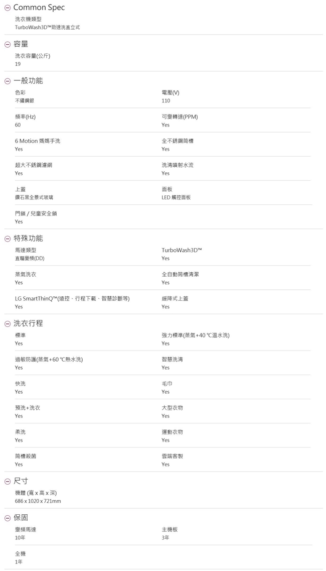 LG樂金 19公斤直立式變頻洗衣機 WT-SD199HVG 不鏽鋼銀