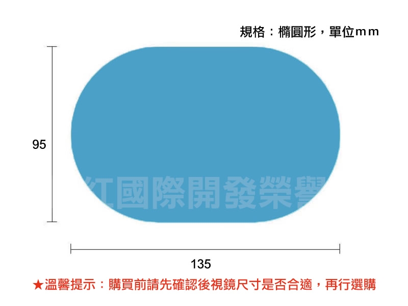 super 舒馬克 頂級汽車後視鏡防雨膜/防霧膜_一包共2片(95x135mm 汽車用)