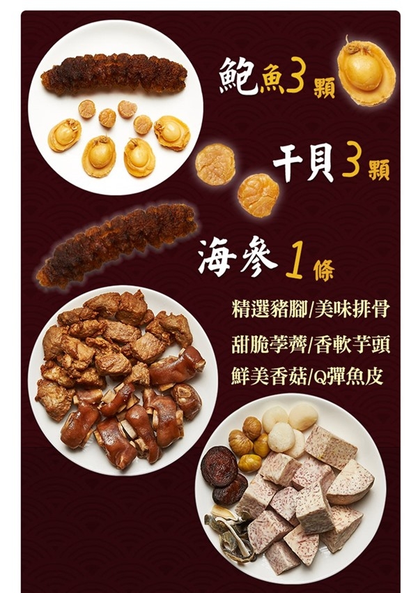 珍苑FA‧上品鮑參貝佛跳牆(2400g±36g/盒) (年菜預購)