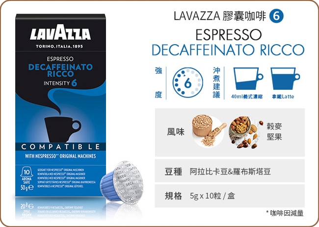 200 Decaffeinato Ricco Nespresso lavazza