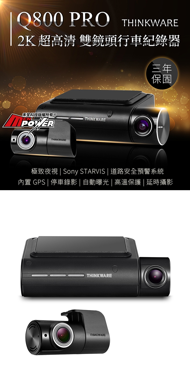 THINKWARE Q800 PRO 頂規級雙鏡頭行車紀錄器