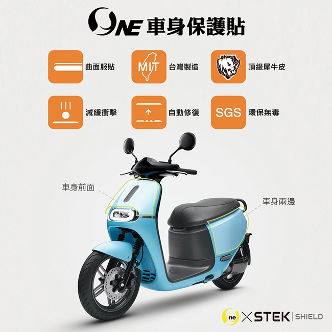 o-one GO螢膜 gogoro2 車身保護貼 環保無毒台灣製造(3入)