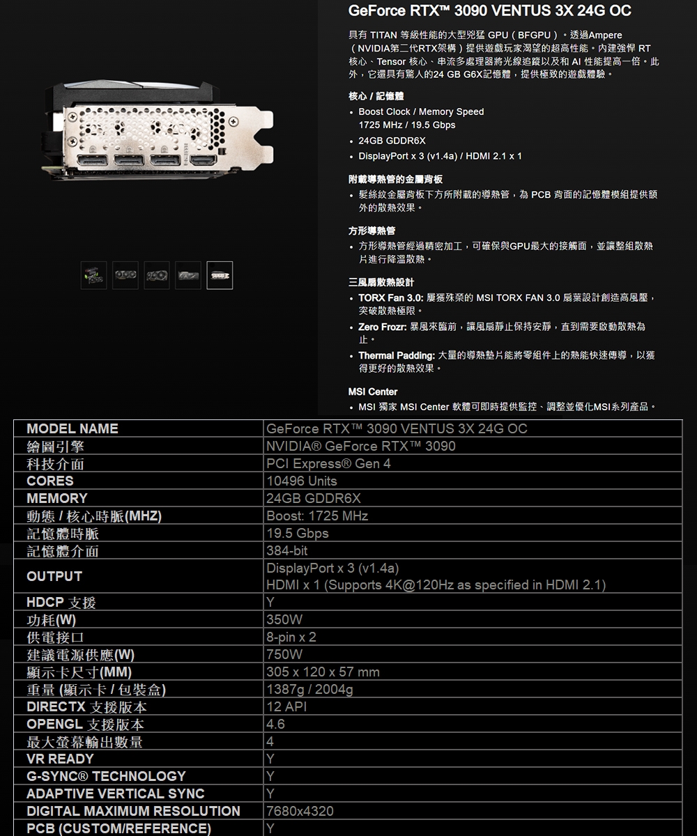 MSI 微星GeForce RTX 3090 VENTUS 3X 24G OC 顯示卡| RTX 30系列