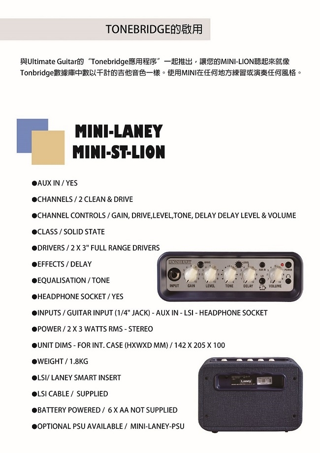 Laney MINI-ST-LION小音箱/攜帶方便/音質優良/體積易收納