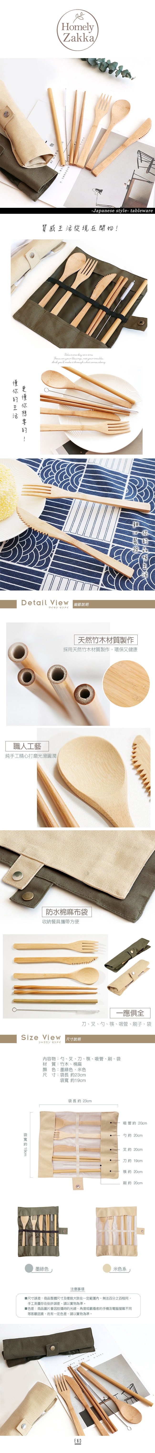 【Homely Zakka】日式便攜木質餐具套裝7件組_卡其色