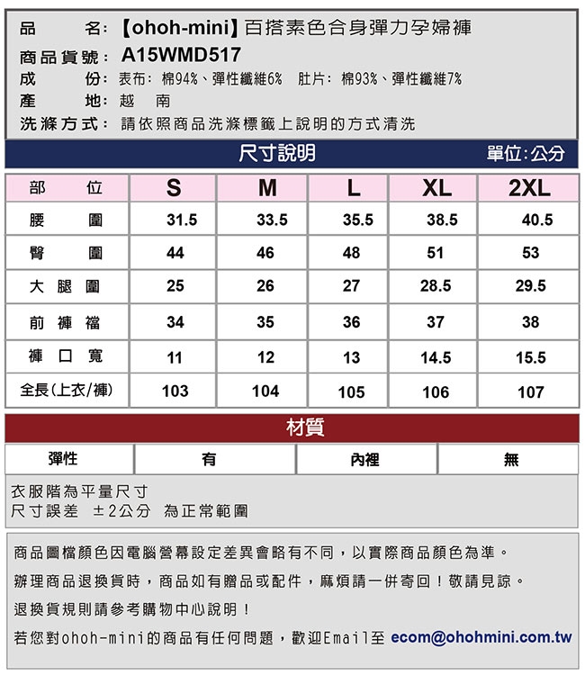 【ohoh-mini 孕婦褲】 百搭素色合身彈力孕婦褲