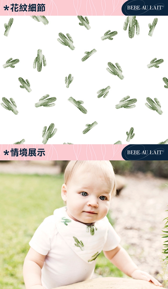 美國 Bebe Au Lait oh-so-soft 天絲圍巾兜 (小小仙人掌)