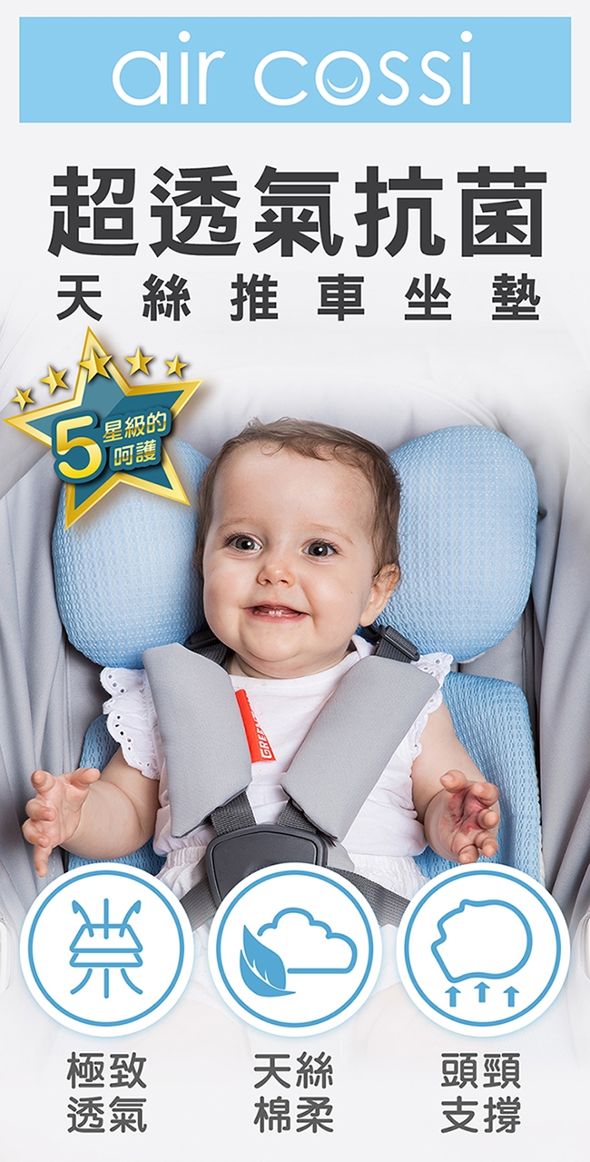 air cossi 超透氣抗菌天絲座墊_嬰兒推車座墊 (新生兒全身包覆款0-4m)-清新綠
