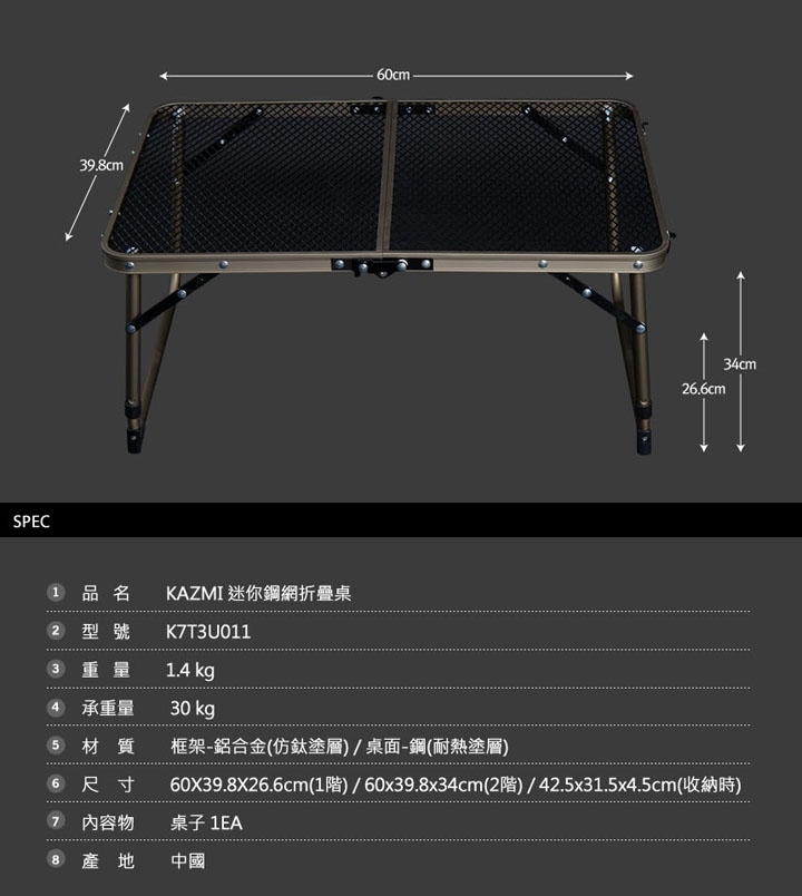 KAZMI 迷你鋼網折疊桌 鈦金色