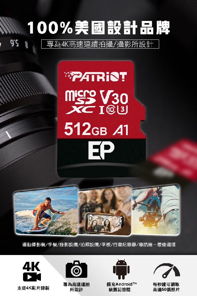 Patriot美商博帝EP MicroSDXC UHS-1 U3 V30 A1 512GB