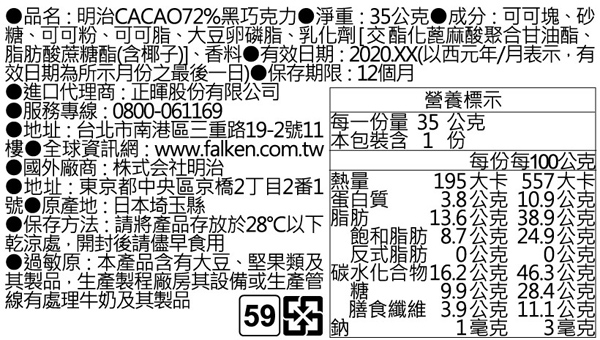 明治 CACAO72%黑巧克力(35g)