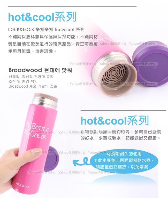 【樂扣樂扣】Hot&Cool系列潮流色彩MY BOTTLE保溫瓶/390ML(粉)