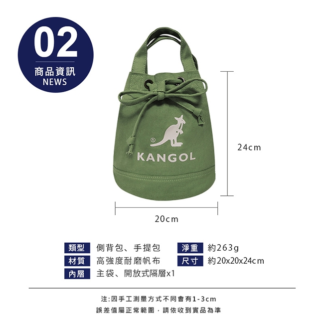 KANGOL 韓版玩色系列-帆布斜背水桶包-草綠AKG1214