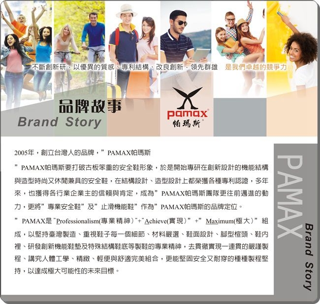 PAMAX 帕瑪斯-超彈力高抓地力安全鞋/輕量/多功能/寬楦-PS3311FEH