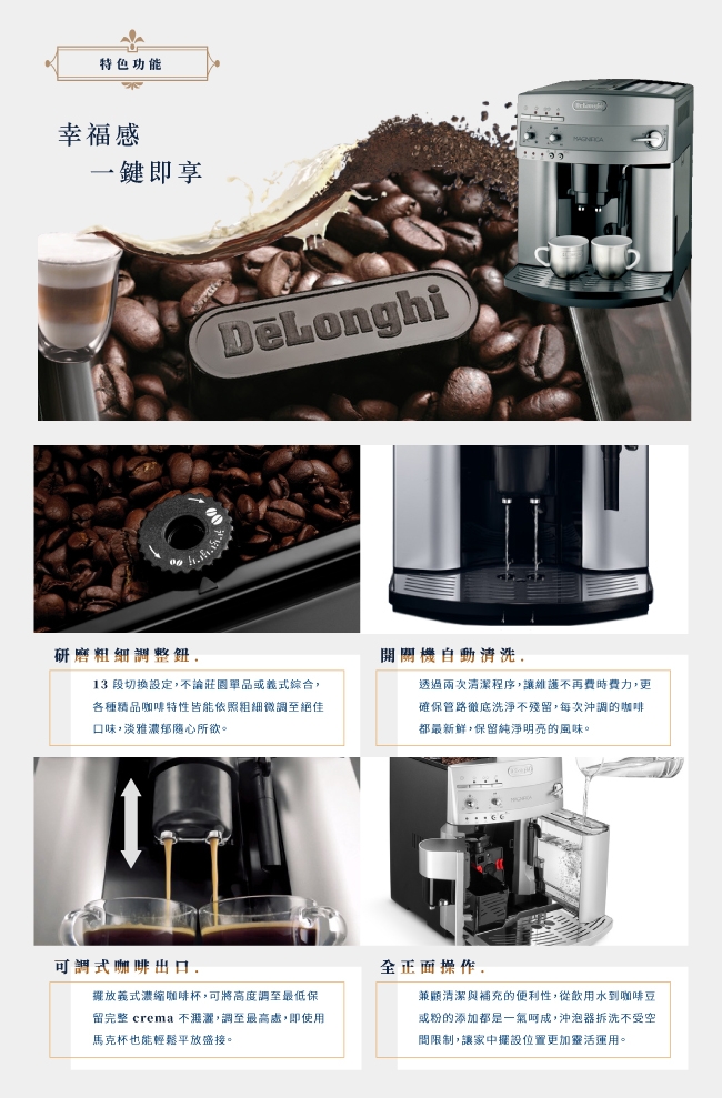 (送氣炸鍋)義大利DeLonghi ESAM 3200 浪漫型 全自動義式咖啡機