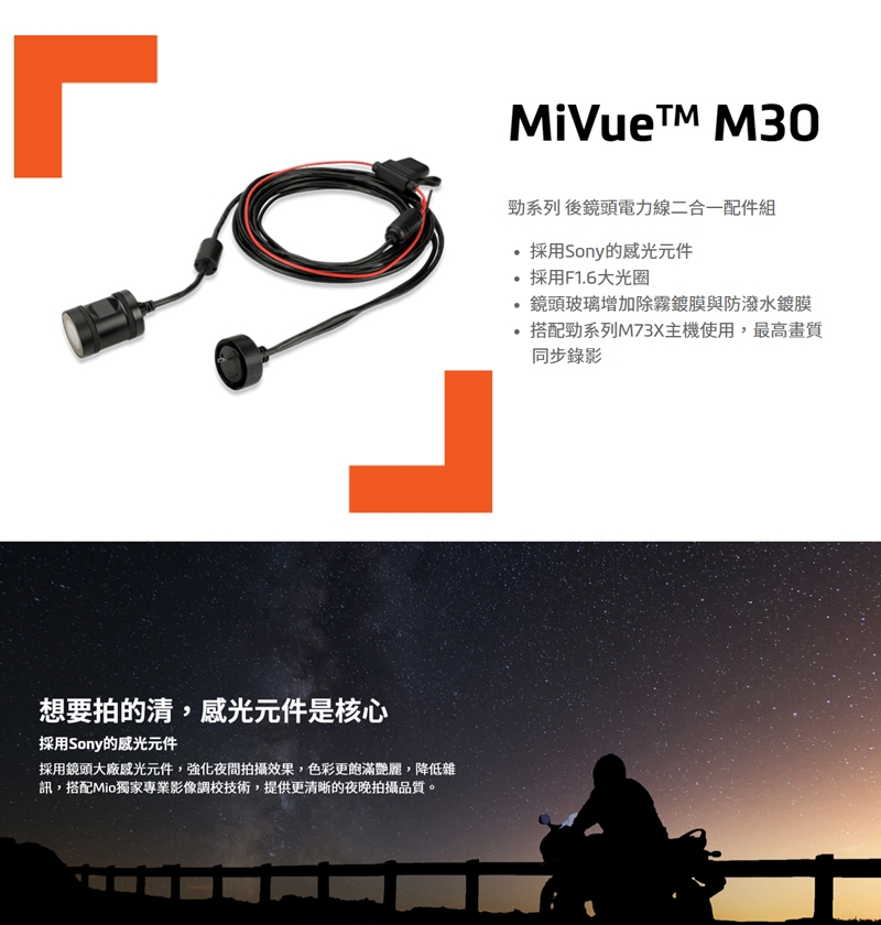 Mio MiVue M30 勁系列 後鏡頭電力線 二合一配件-急速配