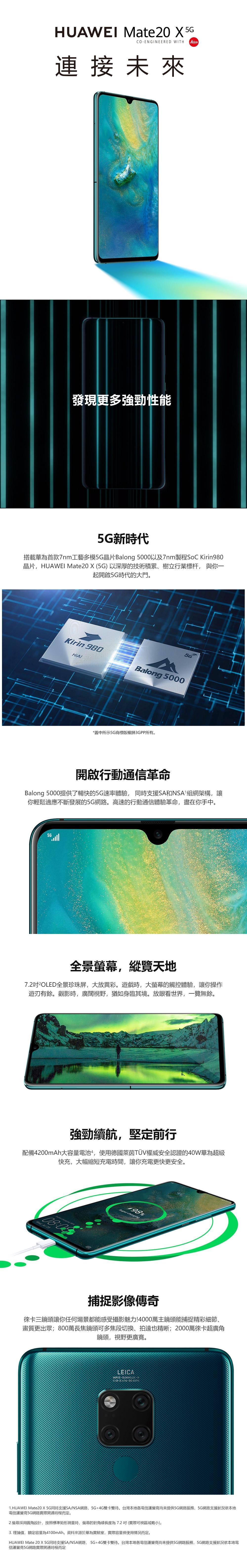 HUAWEI Mate 20 X 5G (8G/256G) 7.2吋徠卡三鏡頭手機-翡冷翠