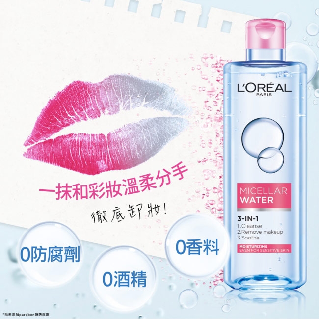 LOREAL Paris 巴黎萊雅 三合一卸妝潔顏水-保濕型_400mlx2