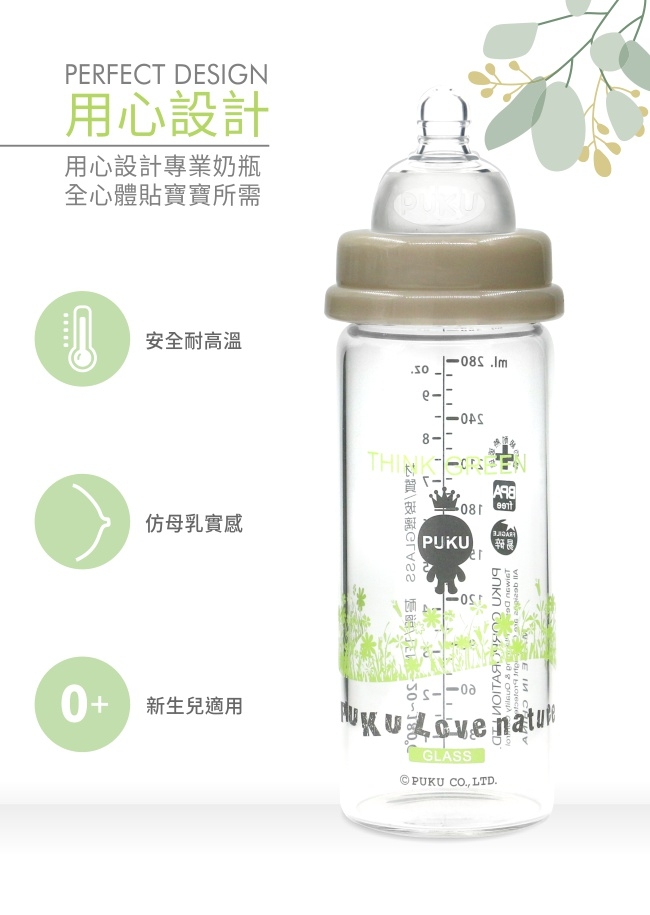 【PUKU】自然晶透寬口玻璃奶瓶280ml