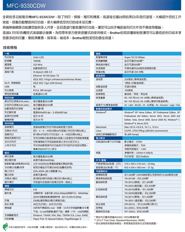 Brother MFC-9330CDW 無線網路彩色雷射傳真複合機