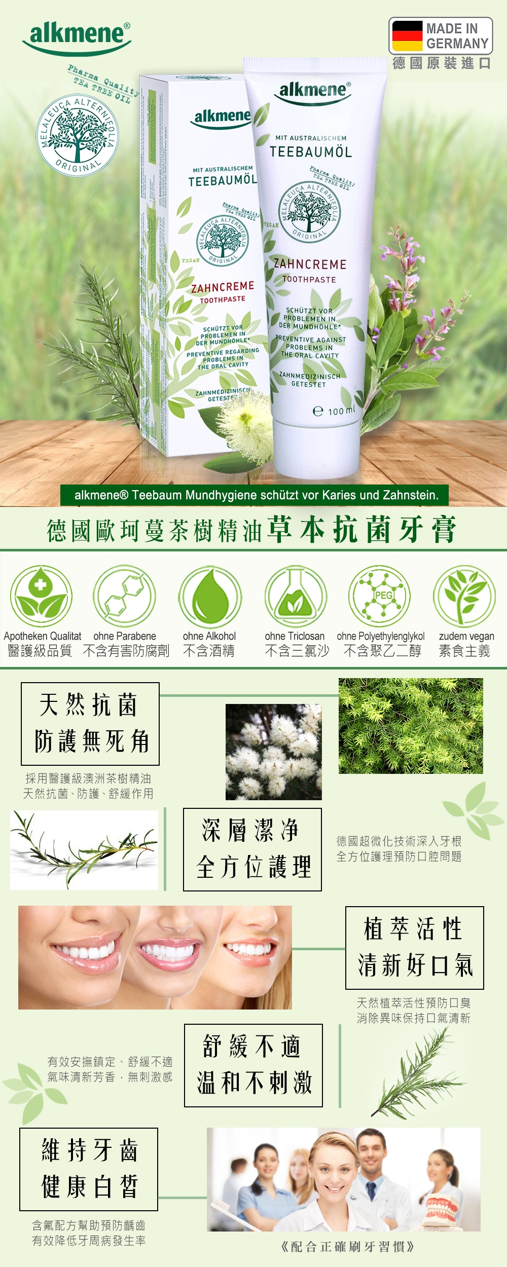 德國alkmene茶樹精油油抗菌牙膏100ml五入