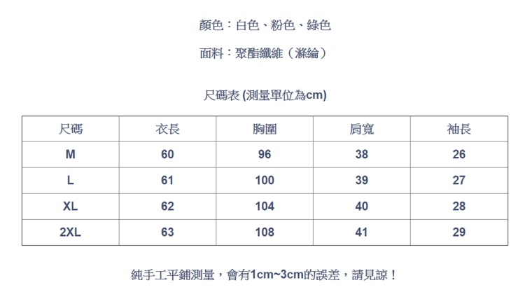 設計所在Lady-雪紡上衣短袖娃娃領時尚襯衫(三色M-2XL可選)