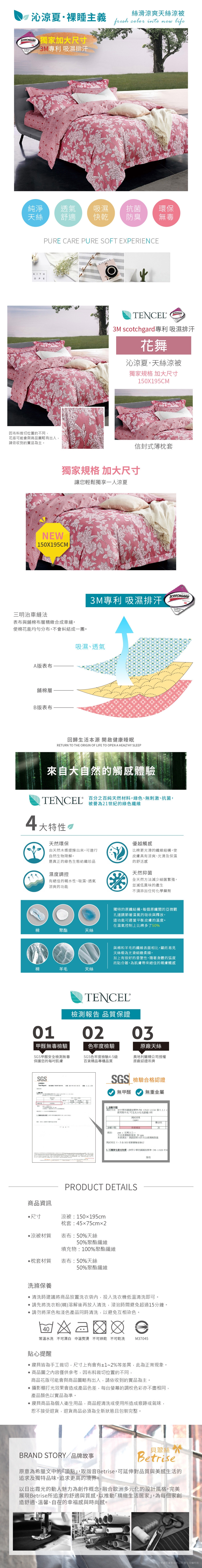 Betrise花舞3M吸濕排汗天絲四季被5X6.5尺(加碼贈天絲枕套X2)