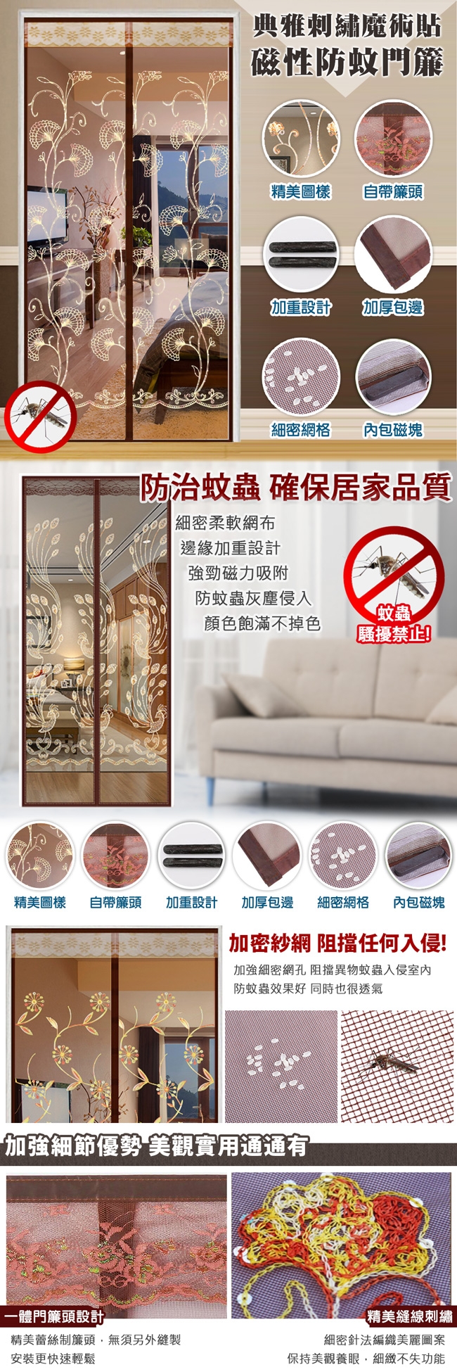 EZlife 典雅刺繡魔術貼磁性防蚊門簾