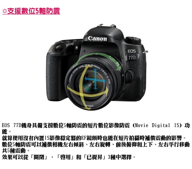 CANON EOS 77D+18-55mm+75-300mm III雙鏡組*(平輸)