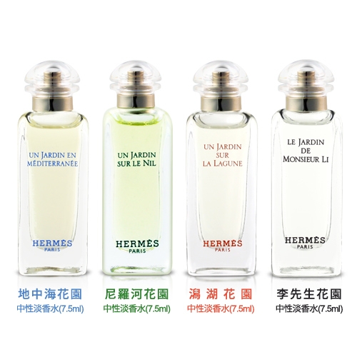 Hermes 愛馬仕花園系列香水禮盒四入組 Hermes Yahoo奇摩購物中心