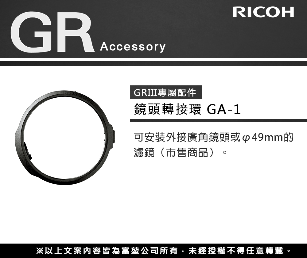 RICOH 超廣角配件組合GW-4 + GA-1(公司貨)