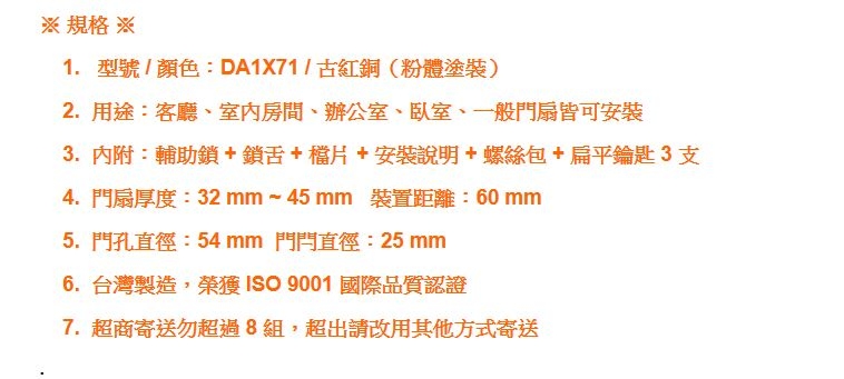 加安牌 現代風系列補助鎖 DA1X71 60mm 古紅銅色 扁平鑰匙