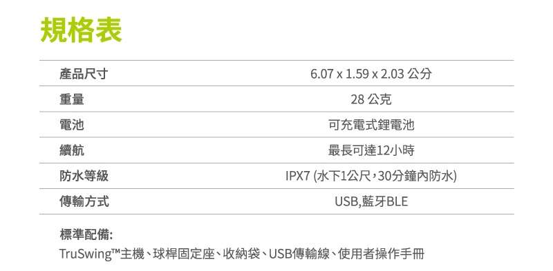 GARMIN TruSwing 揮桿智慧分析儀