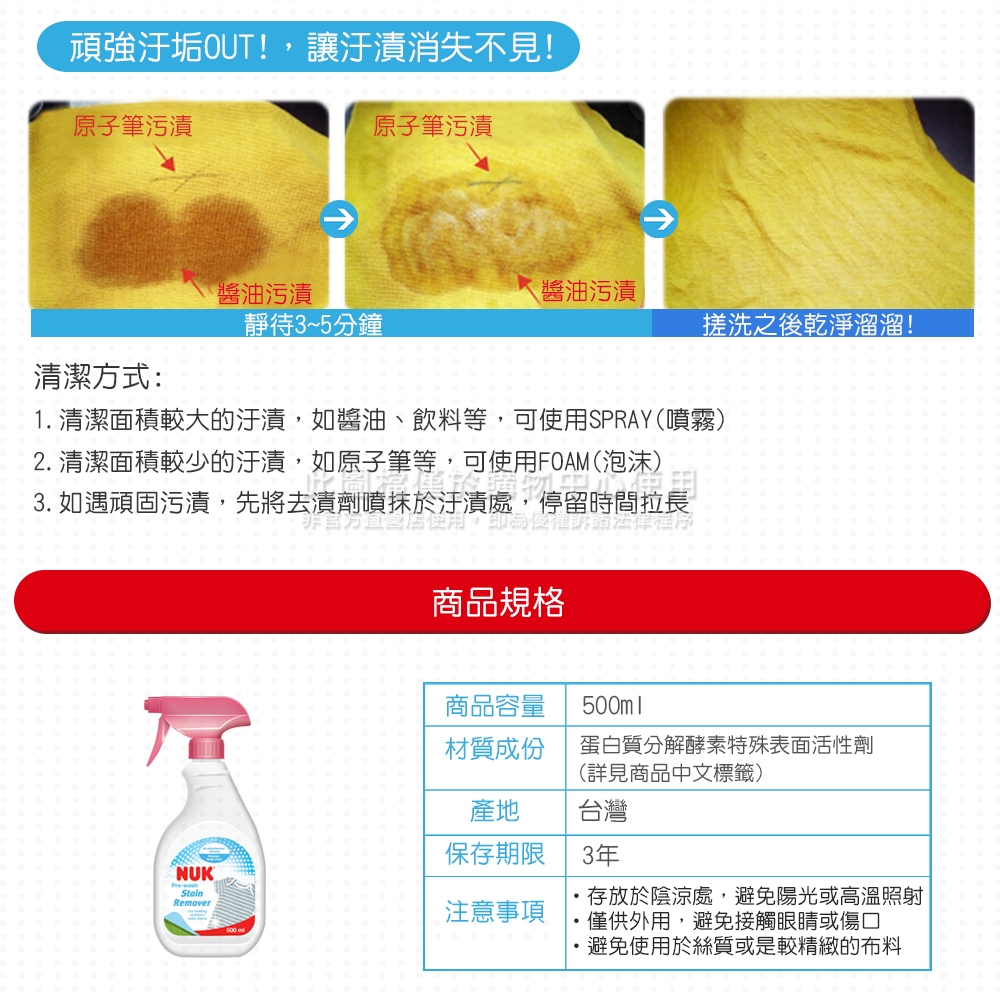 【雙12下殺】NUK-濕紙巾80抽20包+20抽10包+衣物去漬劑500ml