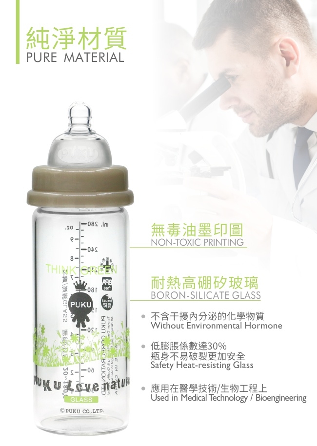 【PUKU】自然晶透寬口玻璃奶瓶280ml