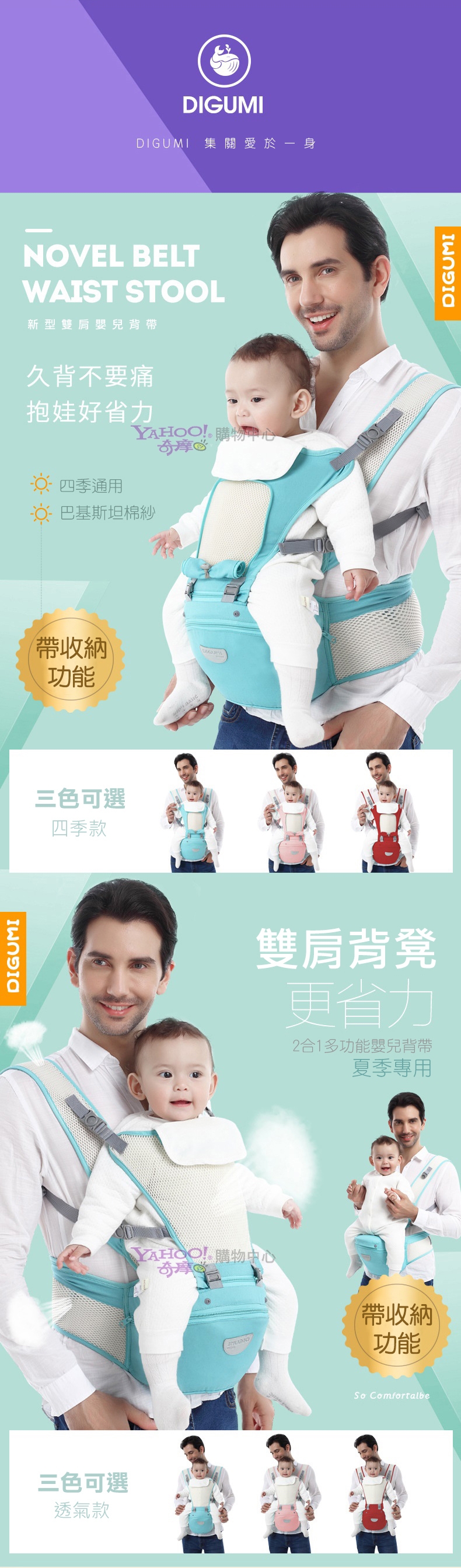 DIGUMI透氣+四季二合一兩用可收納功能嬰兒背帶前抱式腰凳