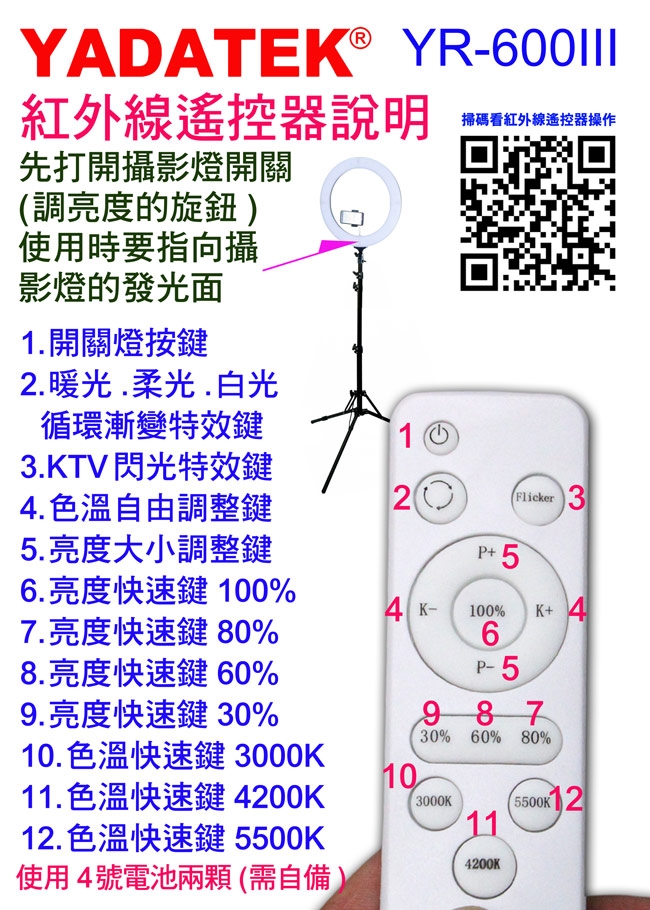 YADATEK 14吋第三代遙控可調色溫亮度環形燈YR-600III