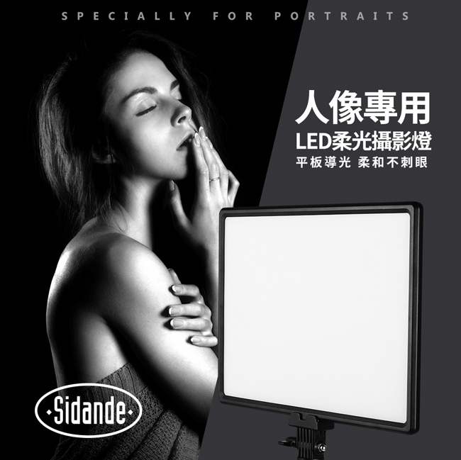 Sidande 斯丹德 16吋LED柔光燈(LED-300)