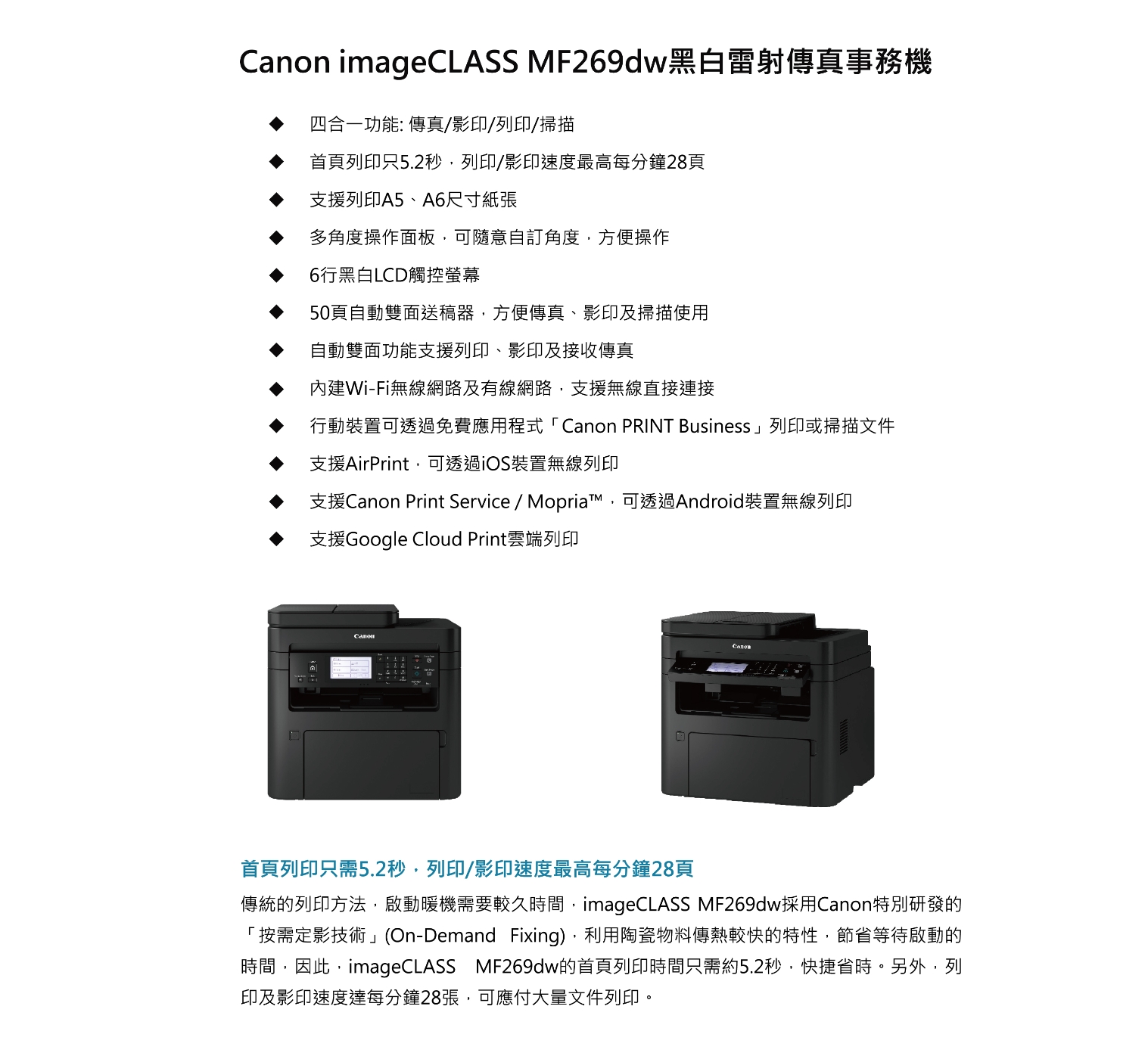 Canon imageCLASS MF269dw黑白雷射傳真事務機