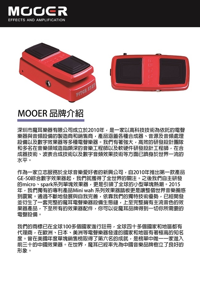 MOOER Pitch Step移調踏板電吉他效果器