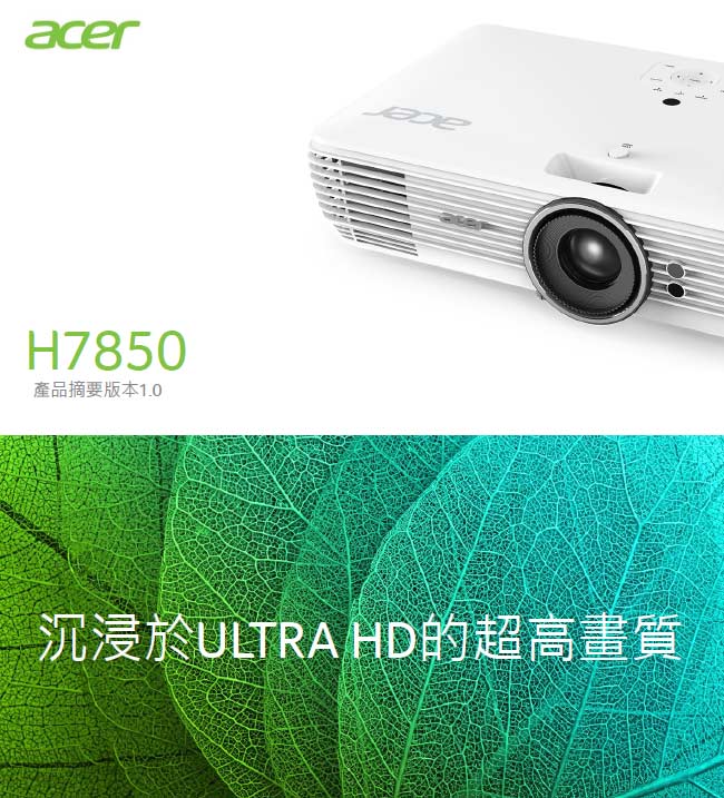 acer H7850 4K家庭影院投影機(3000流明)