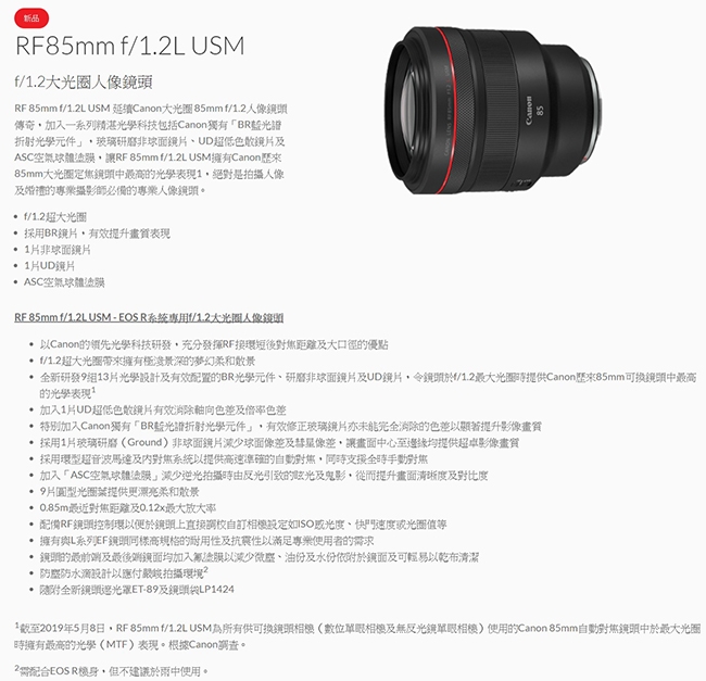 Canon RF 85mm f/1.2L USM (公司貨)