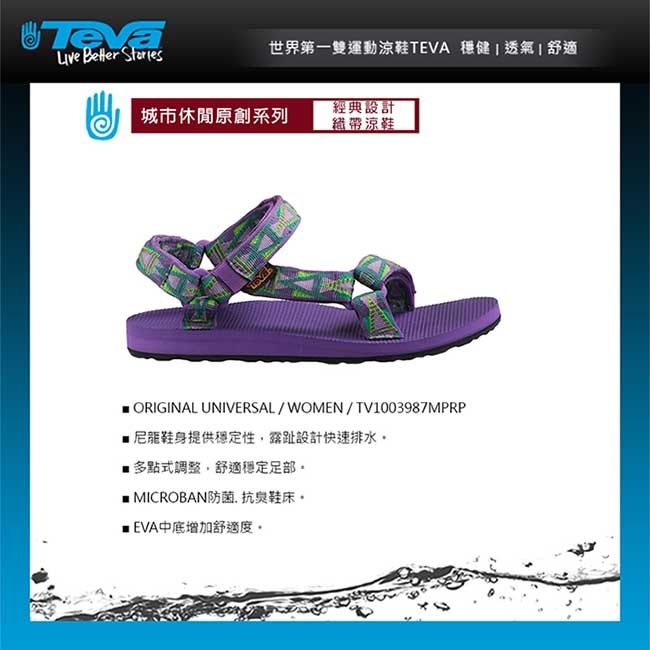 TEVA ORIGINAL UNIVERSAL 女 經典復刻款水陸涼鞋 馬賽克紫