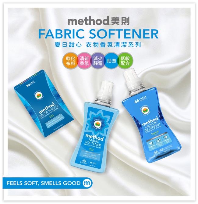 Method 美則 智慧環保衣物柔軟精-清新1580ml