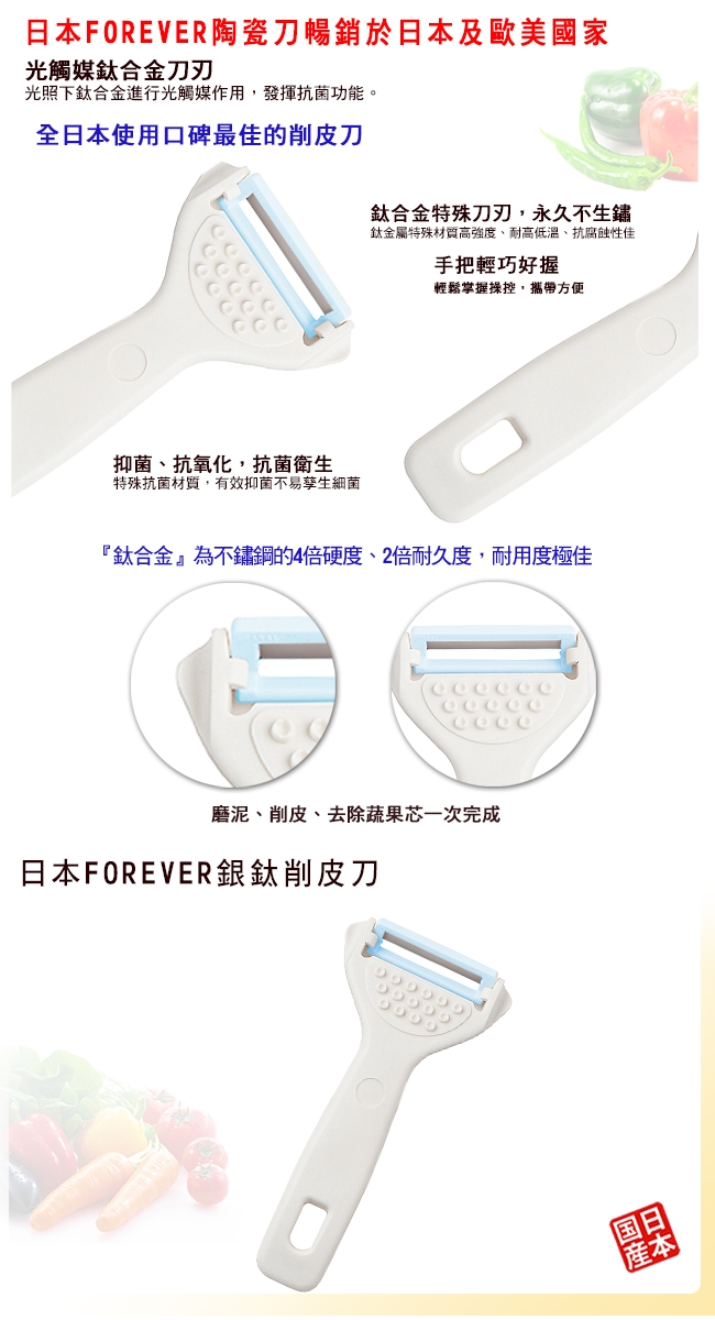 FOREVER 日本鋒愛華萬用陶瓷刀具組(超值四件組)C