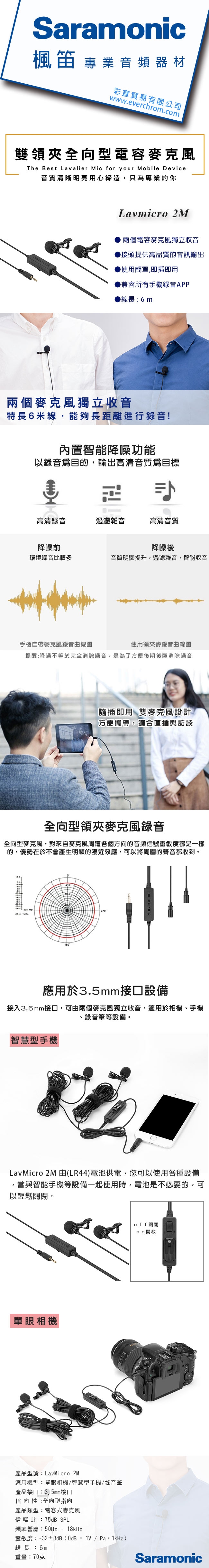 Saramonic楓笛 雙領夾全向型電容麥克風 Lavmicro 2M(彩宣公司貨)