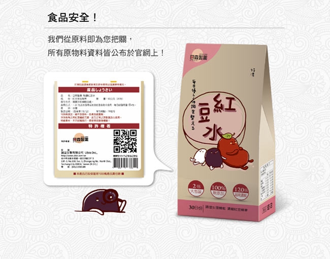 日森製藥 特濃紅豆水60g (30份) 2盒入