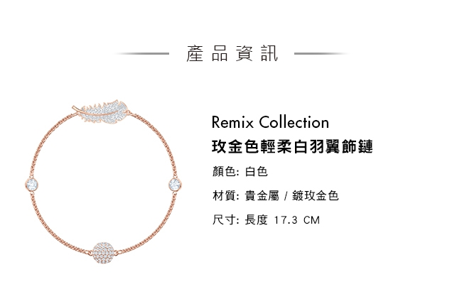 施華洛世奇 Remix Collection 玫金色輕柔白羽翼飾鏈